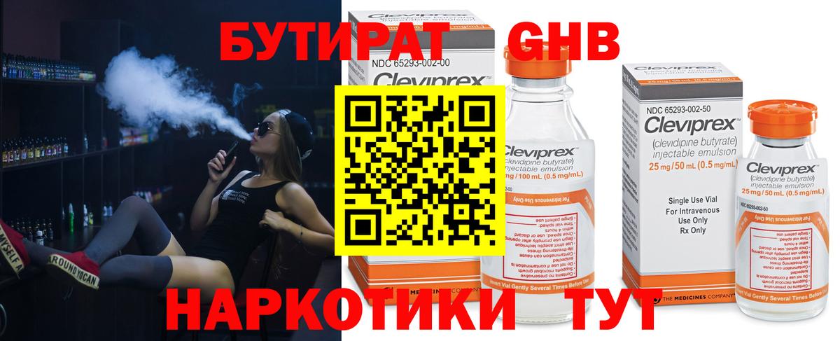 Бутират GHB Владимир