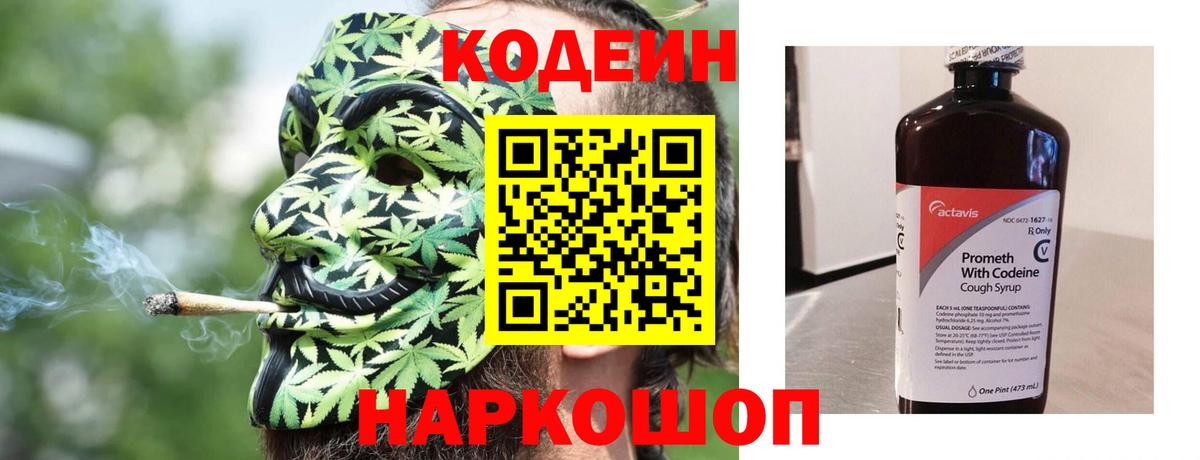 Кодеин напиток Lean (лин) Владимир
