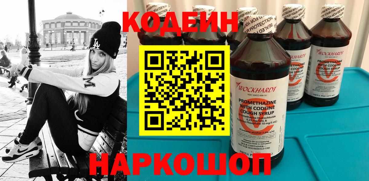Кодеиновый сироп Lean Purple Drank  Вход с VPN  Владимир 