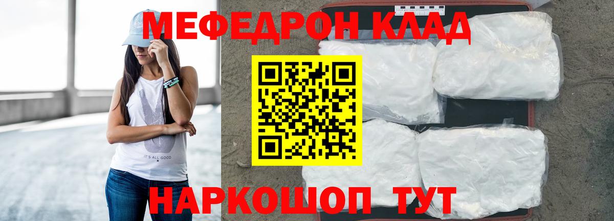 Владимир  МЕФ кристаллы  дарнет шоп  Вход с VPN  Меф мяу мяу 